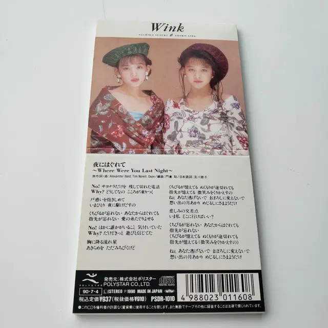 WINK(윈크) - 요루니와쿠레테 8cm싱글cd