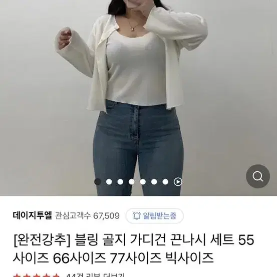 데이지투엘 블링골지가디건 세트 화이트