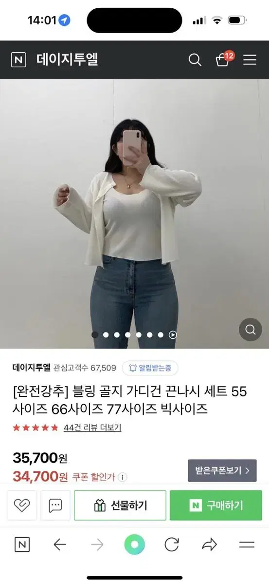 데이지투엘 블링골지가디건 세트 화이트