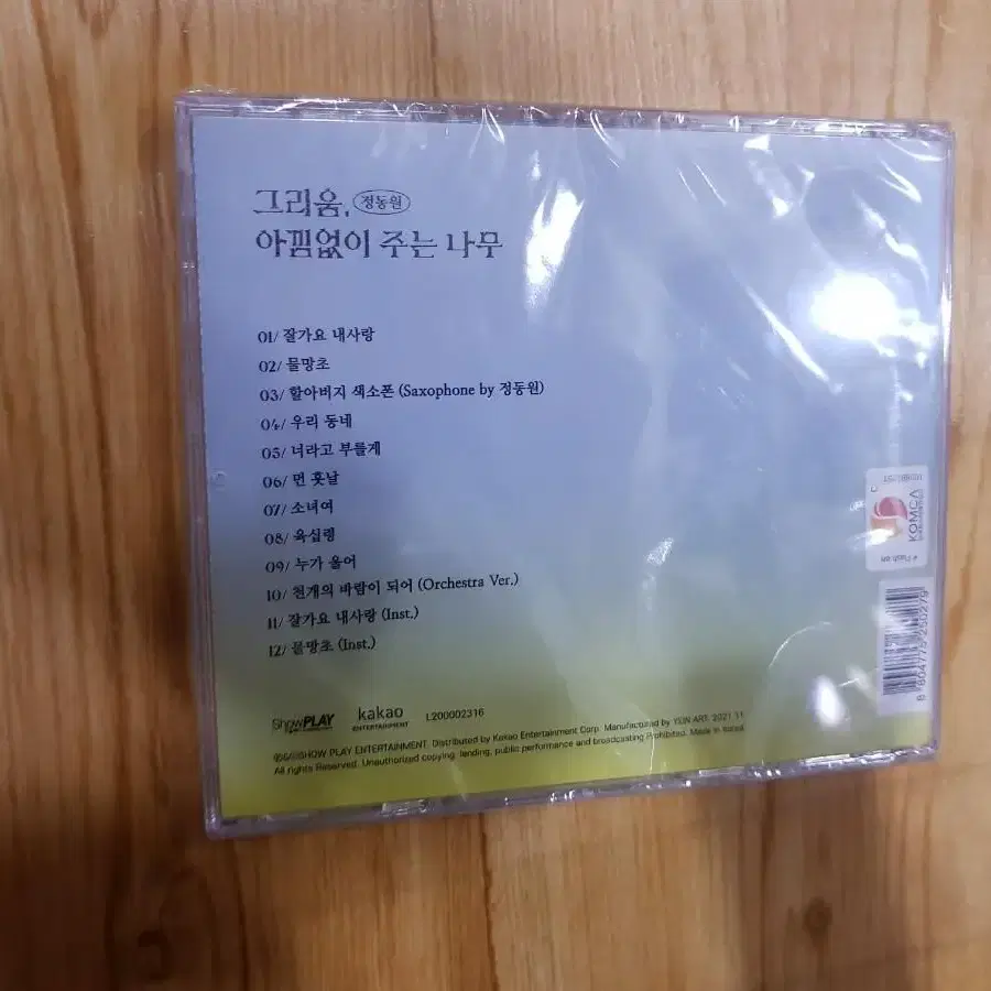 정동원 1집 CD(새제품)