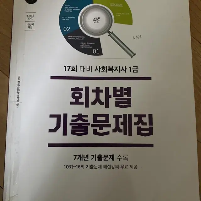 사회복지 책