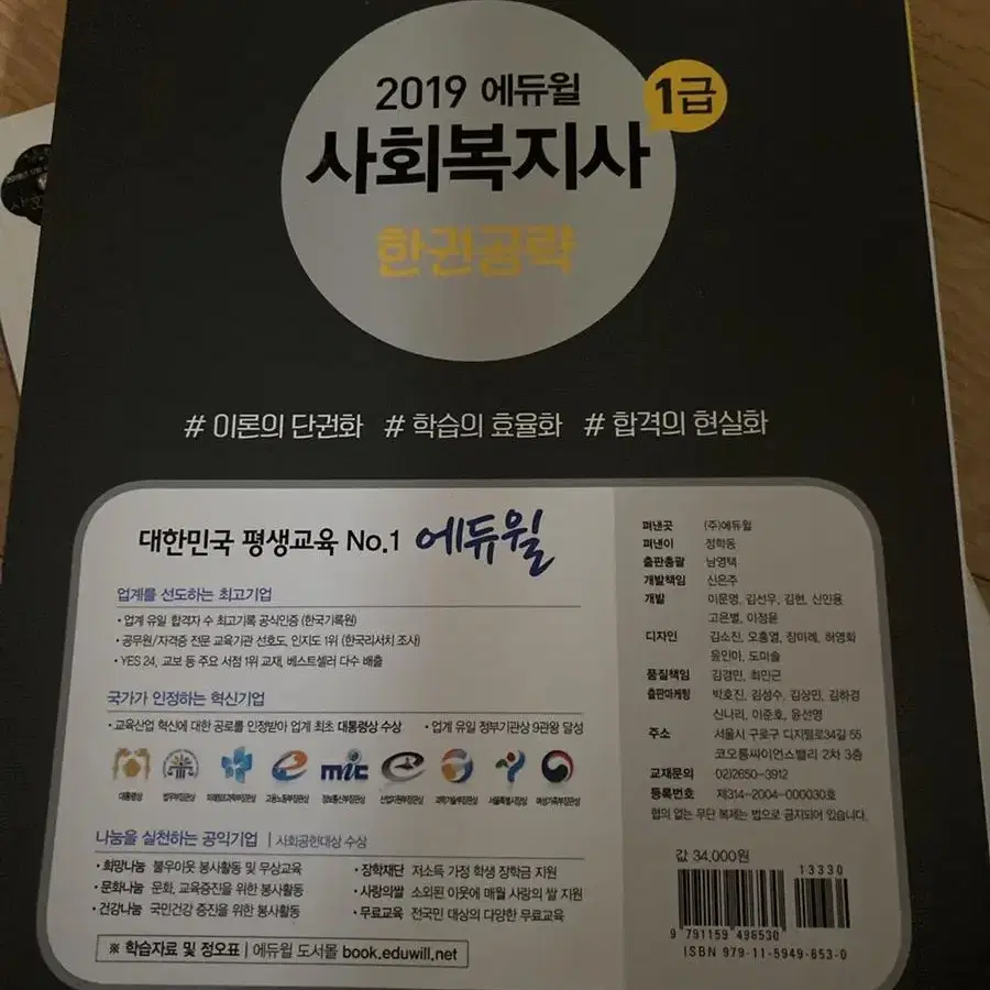 사회복지사 책 1급