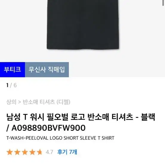 디젤 로고 반팔 S