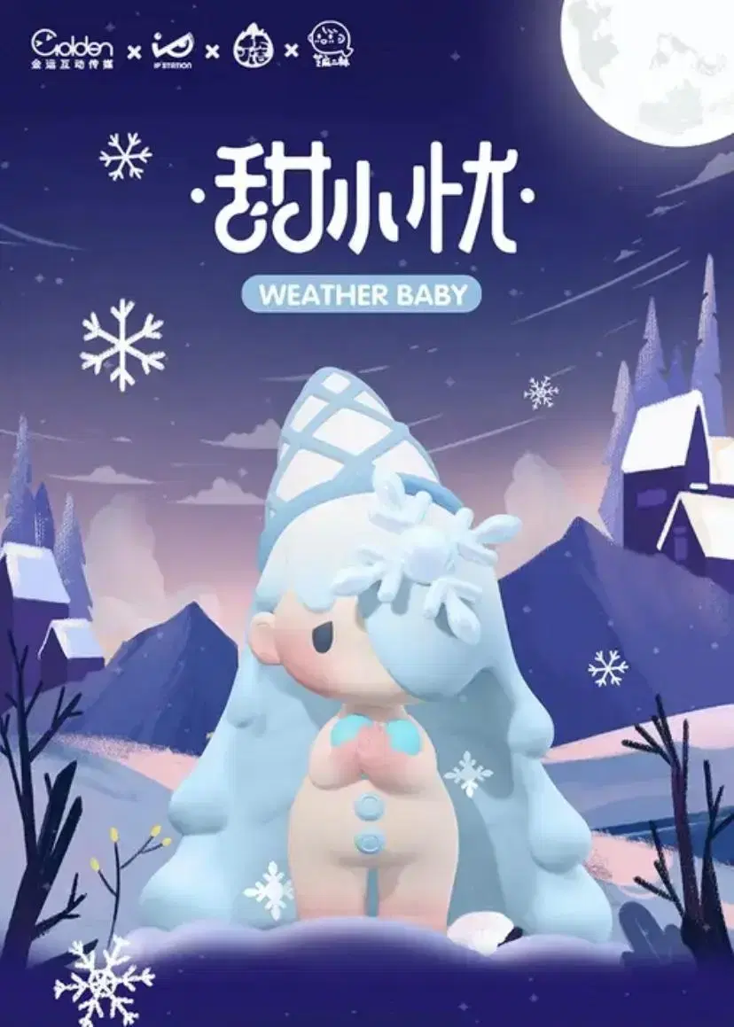 weather baby 피규어