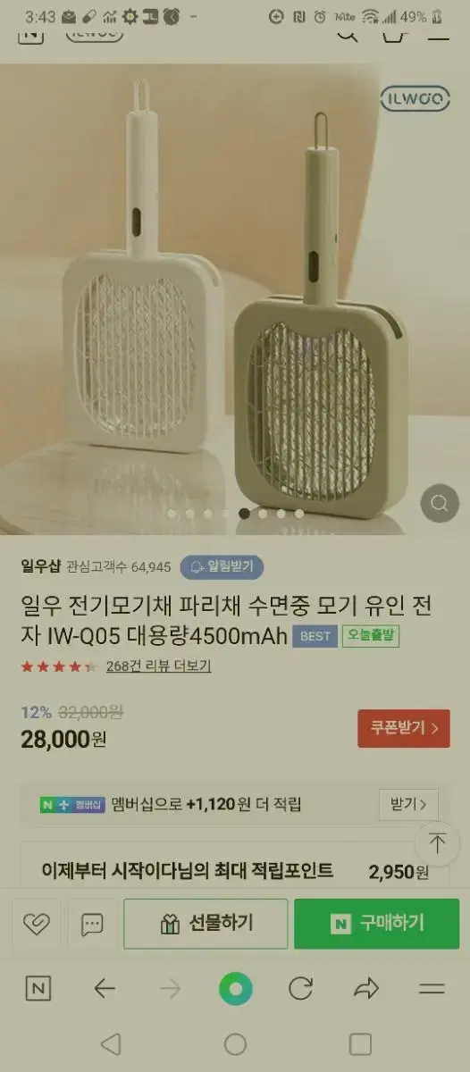 일우 전기모기채 W-Q05 대용량4500mAh