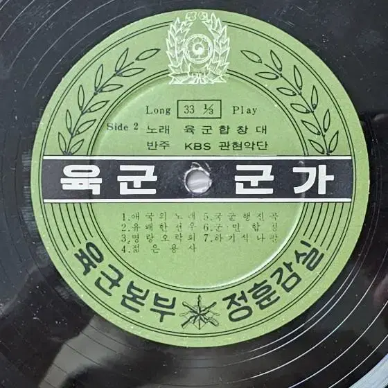 1970년대 육군군가집(2) 음반 LP