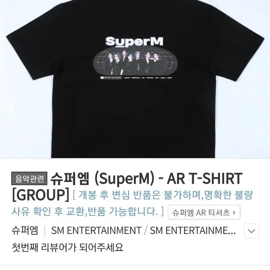 슈퍼엠 (SuperM) - AR T-SHIRT 굿즈(새제품)