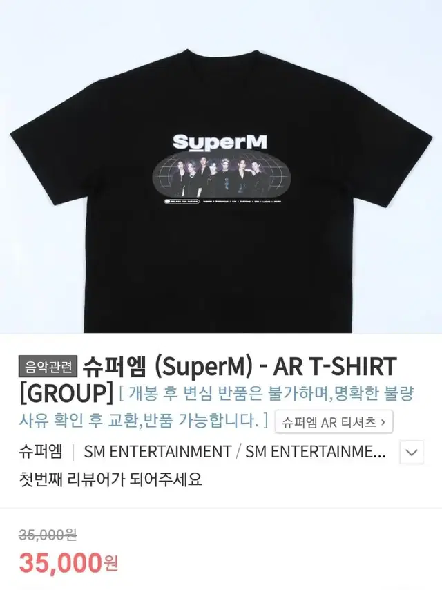 슈퍼엠 (SuperM) - AR T-SHIRT 굿즈(새제품)