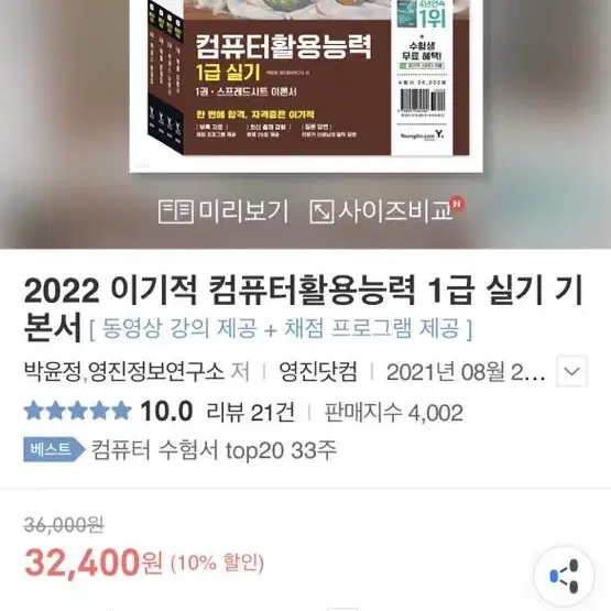 컴활 1급 실기 2022 이기적