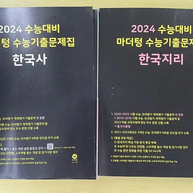 2024수능 마더텅 문제집 한국지리