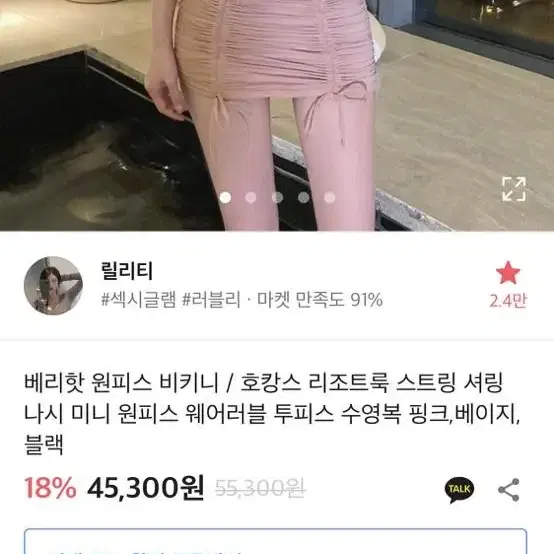 새상품 셔링 나시 원피스 투피스 수영복 모노키니 비키니 립합 모코블링