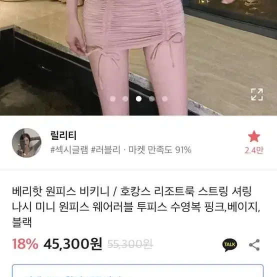 새상품 셔링 나시 원피스 투피스 수영복 모노키니 비키니 립합 모코블링