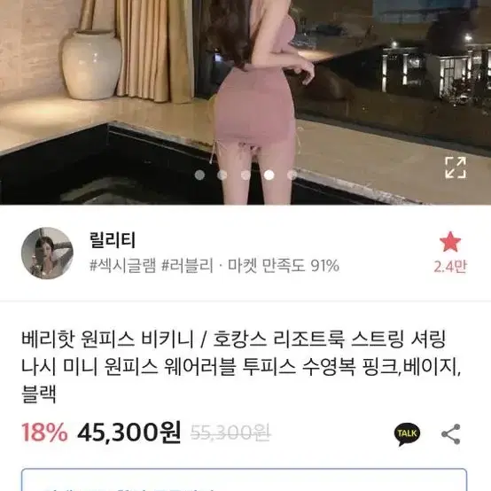 새상품 셔링 나시 원피스 투피스 수영복 모노키니 비키니 립합 모코블링