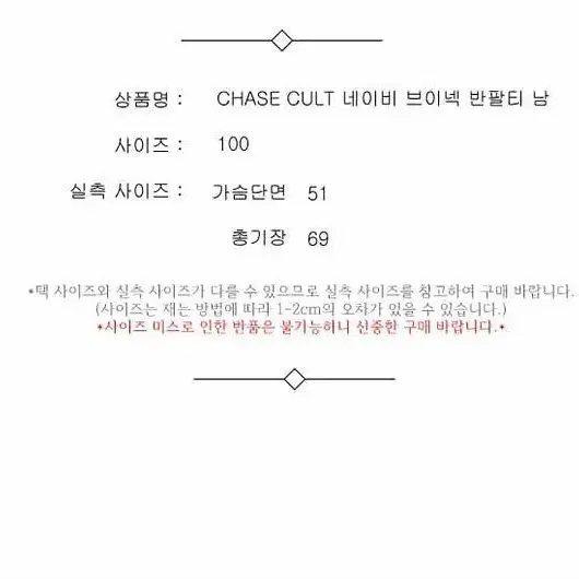 CHASE CULT 네이비 브이넥 반팔티 남 100 / 332227