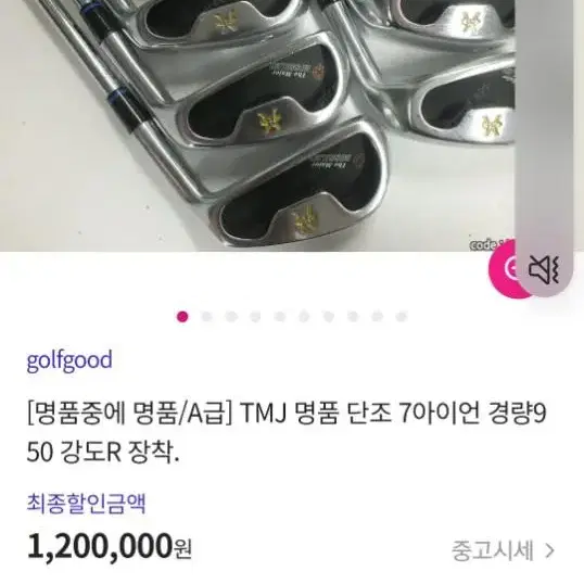 수제 명작 일본 TMJ 단조 카본SR 7개 아이언세트