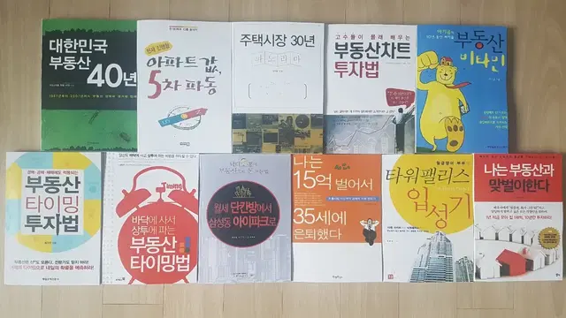 (절판책) 부동산, 주식, 경제, 경영, 부자마인드 1