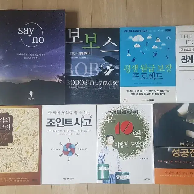 (절판책) 부동산, 주식, 경제, 경영, 부자마인드 1