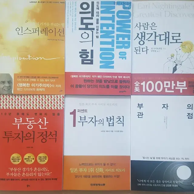 (절판책) 부동산, 주식, 경제, 경영, 부자마인드 1