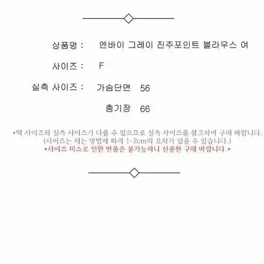 엔바이 그레이 진주포인트 블라우스 여 F / 332239