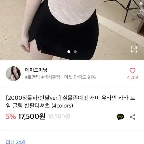 실물존예핏 개미 유라인 카라 트임 굴림 반팔티셔츠