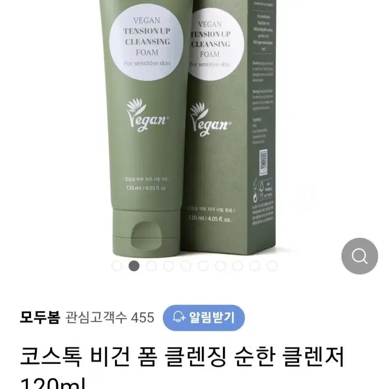 (반택포)코스톡 비건 텐션 업 클렌징 폼 120ml