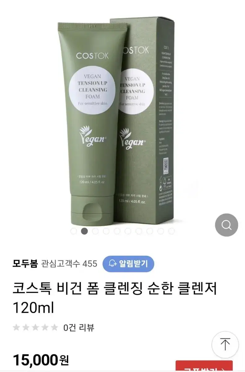 (반택포)코스톡 비건 텐션 업 클렌징 폼 120ml