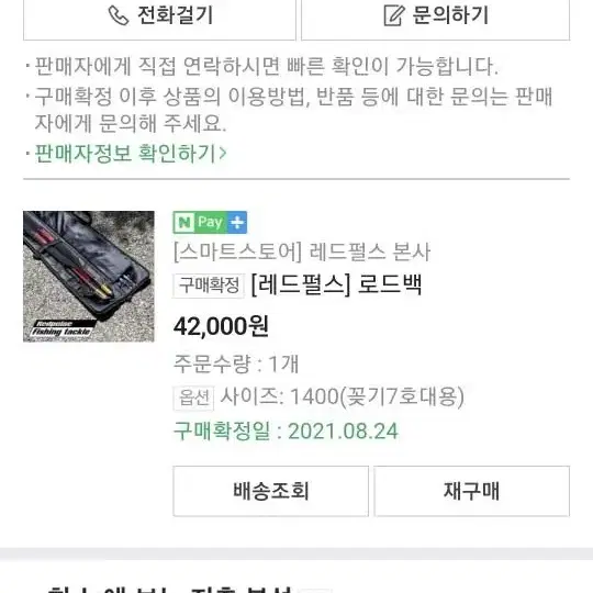 레드펄스 1400 로드 백