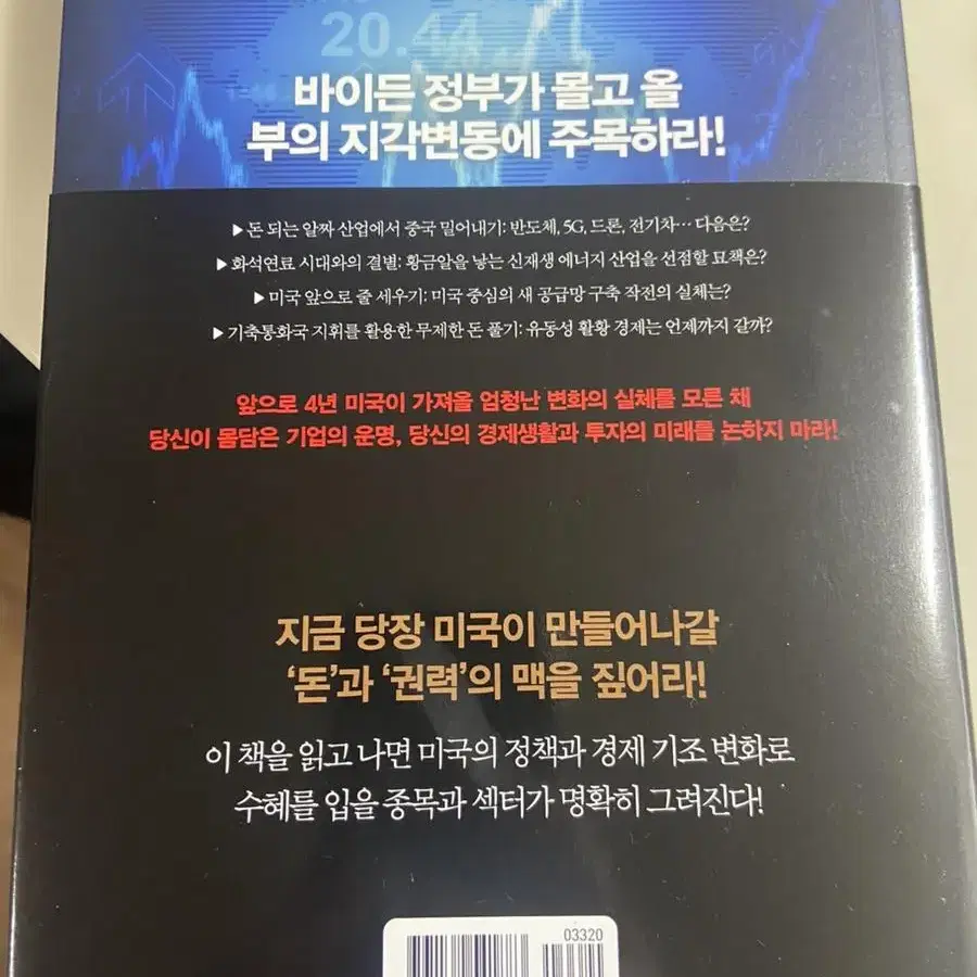 더위험한미국이온다 , 경제 및 자기계발 책 팝니다