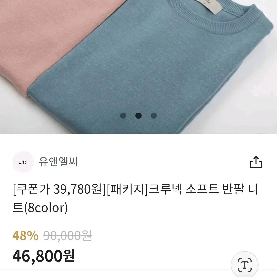 택만뗀신품 U/LC유앤엘씨 크루넥 소프트 반팔니트블랙 베이지 블루 핑크