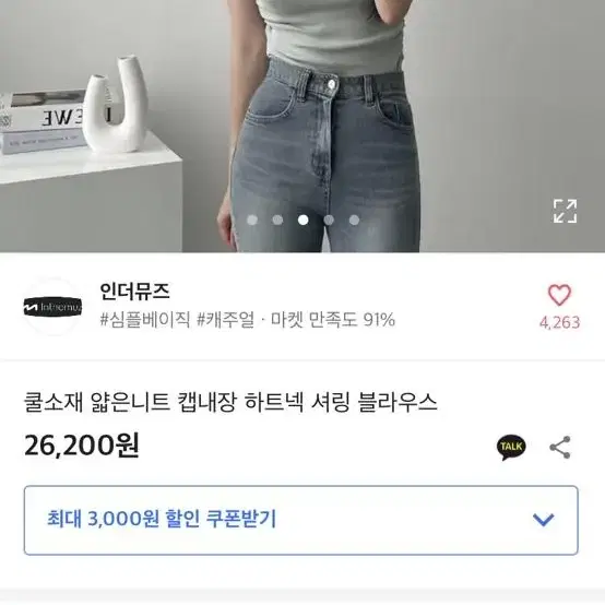 에이블리 옆셔링얇은니트 캡내장 하트넥 여름옷