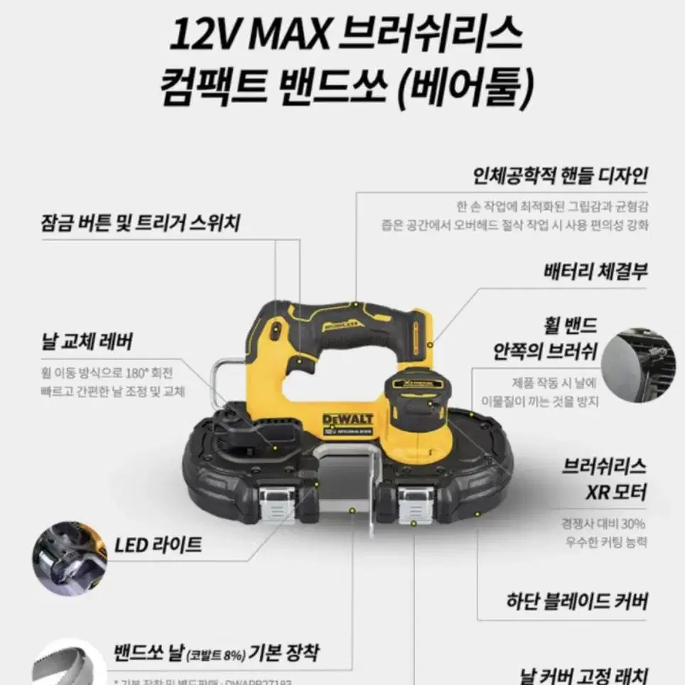 디월트 공구 컴팩트 12V 밴드쏘 DCS375N [새상품/몸체만]