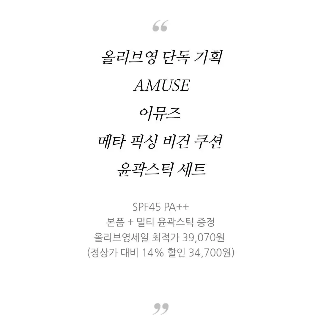 정가40.!!최저가!!올영정품/새상품/어뮤즈 메타픽싱 쿠션