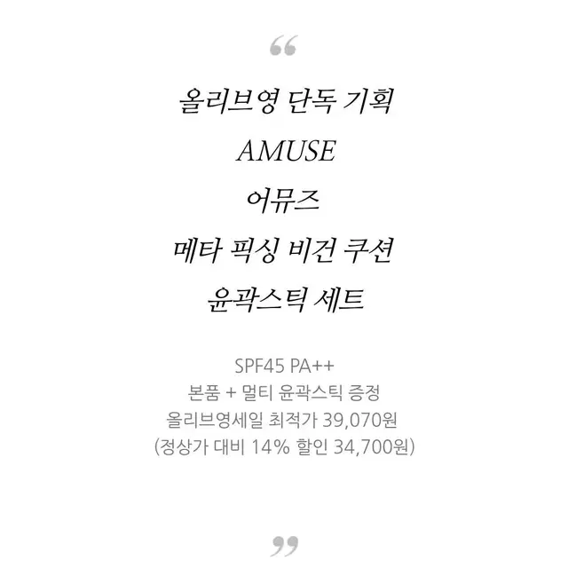 정가40.!!최저가!!올영정품/새상품/어뮤즈 메타픽싱 쿠션