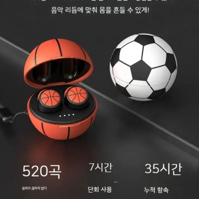 농구공 블루투스 이어폰