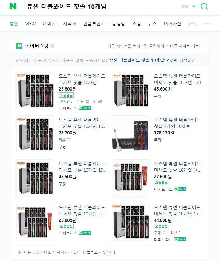 오스템 뷰센 더블와이드 칫솔 10입 판매합니다 .