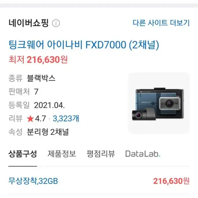 아이나비 FXD7000 블랙박스 (128GB, GPS포함)