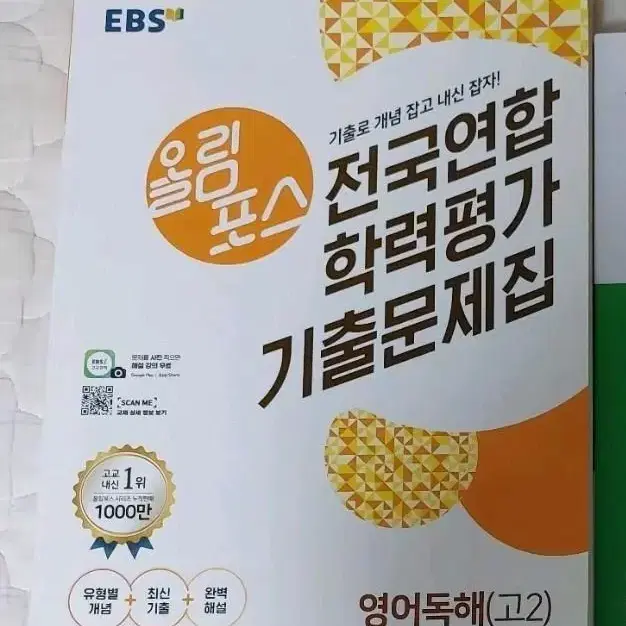 수능 대비 영어 문제집 EBS 올림포스 영어독해 고2 기출문제집