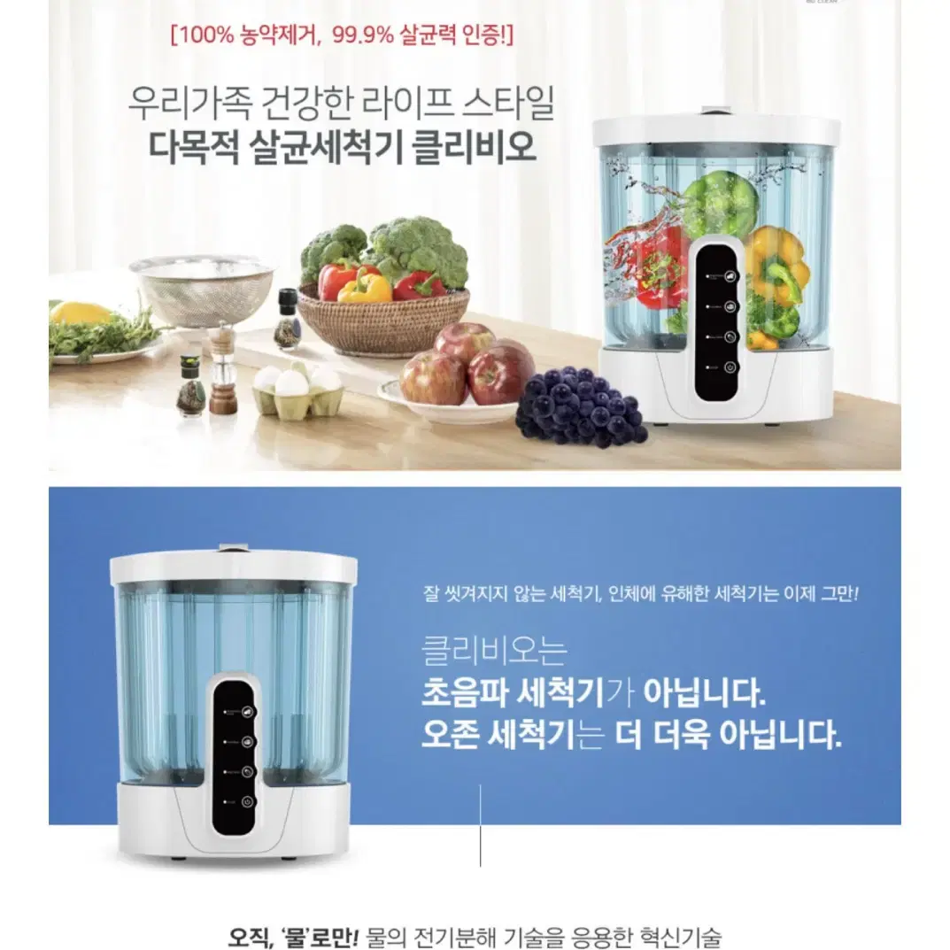 (미개봉) 클리비오 살균세척기 야채세척기 과일세척기 유아용품