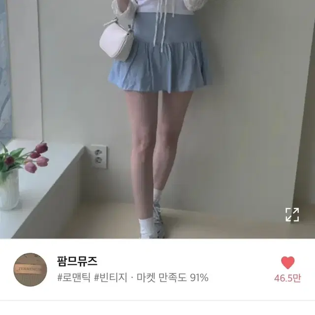 팜므뮤즈 플레어 셔링 미니 스커트 화이트