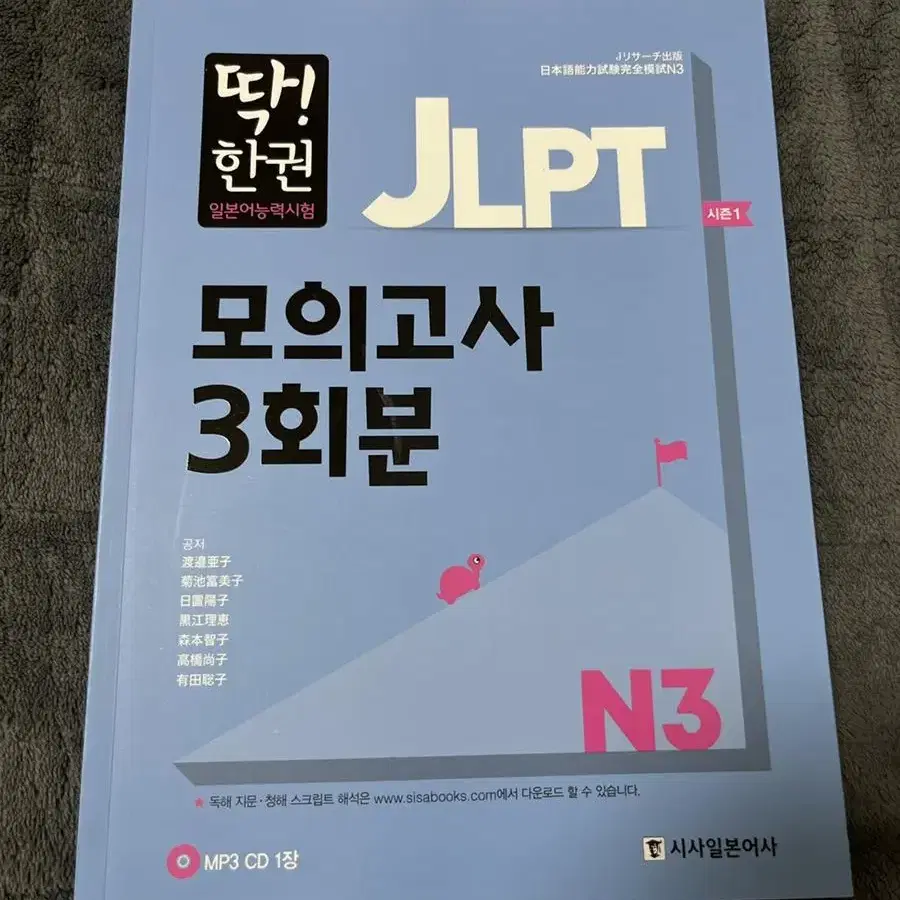 (새상품) JLTP N3모의고사