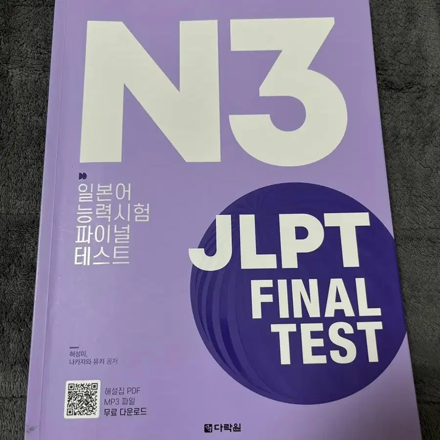 (새상품) JLTP N3모의고사