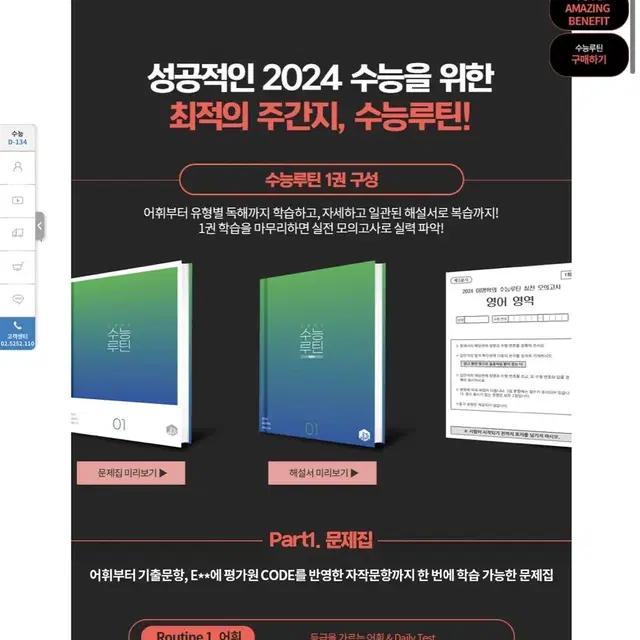 2024 미개봉 새상품 수능루틴 이명학 대성마이맥 영어 문제집 모의고사