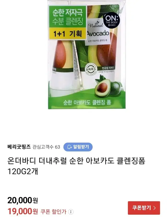 온더바디 아보카도 클렌징폼 120g 2개