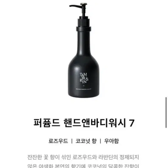 탬버린즈 핸드워시바디워시