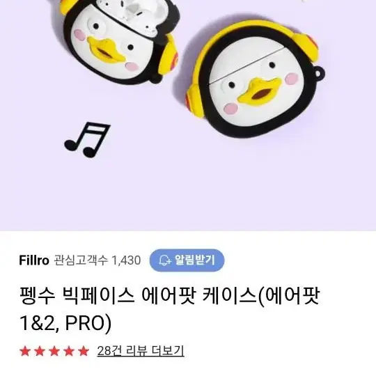 펭수에어팟케이스