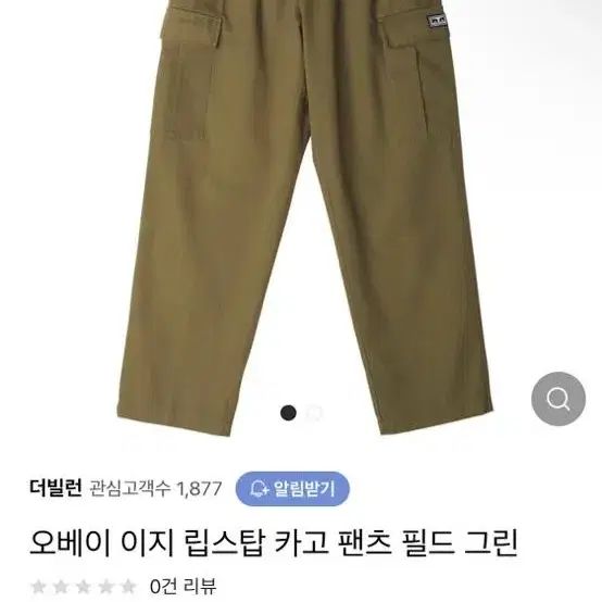 오베이 카고바지