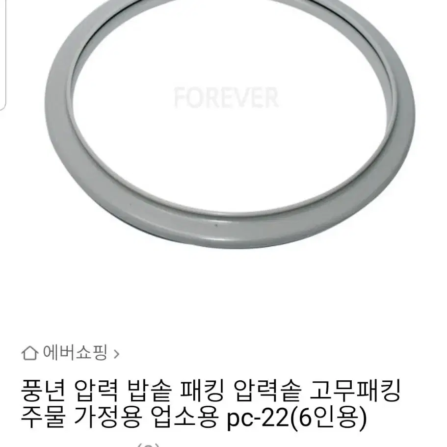 주물 풍년압력솥 패킹 PC-22