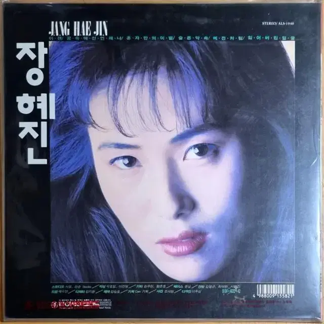 장혜진 1집 미개봉 LP 1991년 초반