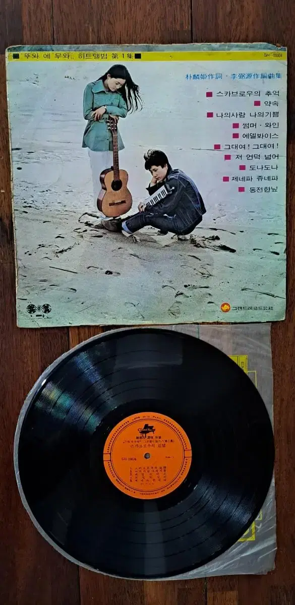 뚜와 에 무와 LP 힛트앨범 제1집 1970년도 판 그랜드레코드