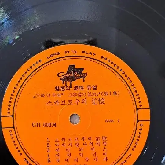 뚜와 에 무와 LP 힛트앨범 제1집 1970년도 판 그랜드레코드